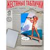 Жестяная табличка Pin-Up Girls, Ретро Металлическая Настенная Картина-Плакат