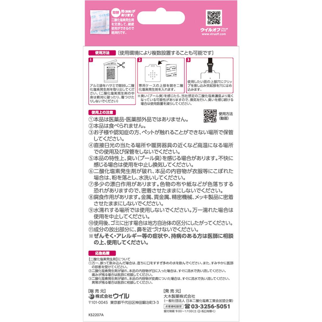 Oki Pharmaceutical ViruOff Strap Wrap Type Pink 60 Days Space Sterilizer Etiquette Products Chlorine Dioxide Is Generated by the Reaction of the Conte