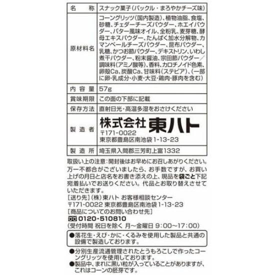 Tohato Packle Assorted 12 пакетиков, набор со вкусом сыра 57 г, со вкусом насыщенного карри 57 г, 6 пакетиков Sanayushi, оригинальная наклейка с датой вскрытия (Мягкий каждый) +