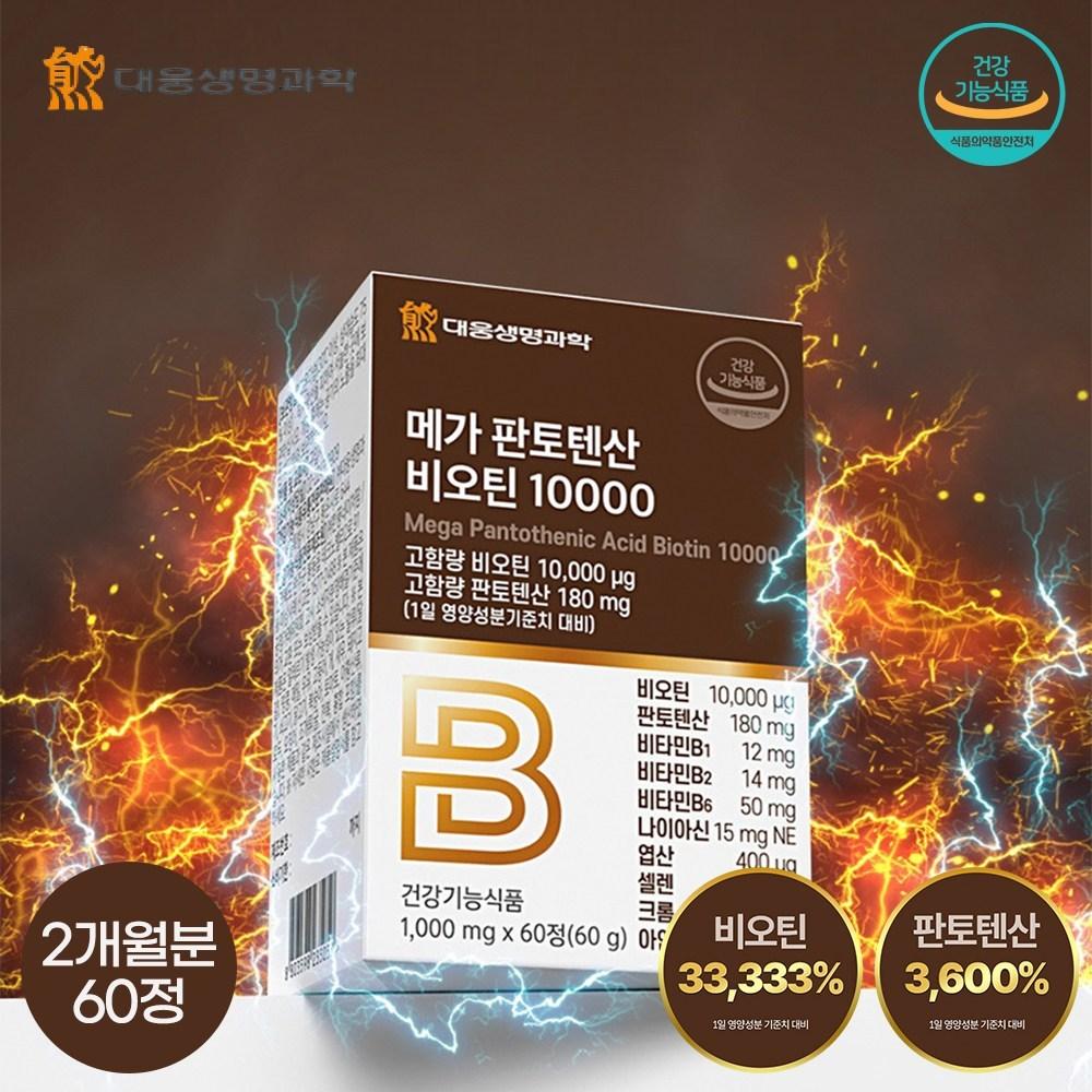 Mega Pantothenic Acid Biotin 10000 60 Tablets. Contains high-concentration biotin and pantothenic acid. Recharges abundant vitality and energy. 1 Box