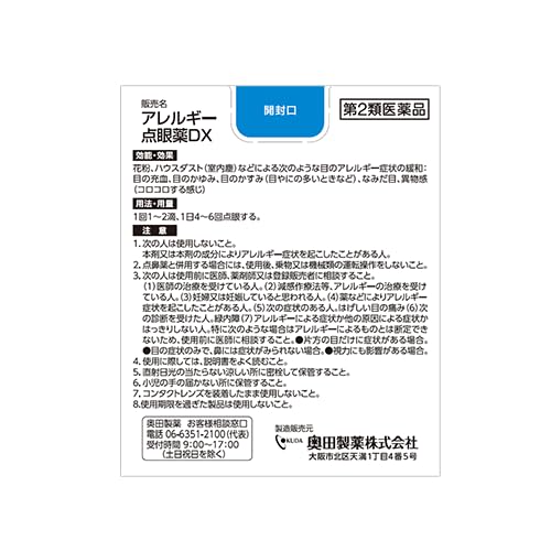 [Category 2 OTC Drug] Allergy Eye Drops DX 15ml