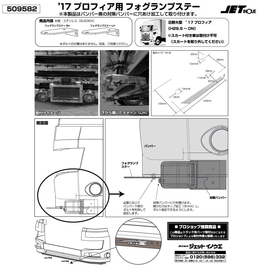 Jet Inoue Fog Lamp Mounting Brackets for 2017 Profia of HINO Large 2017 Profia (R/L) (Set 1) [For (May 2017~)]