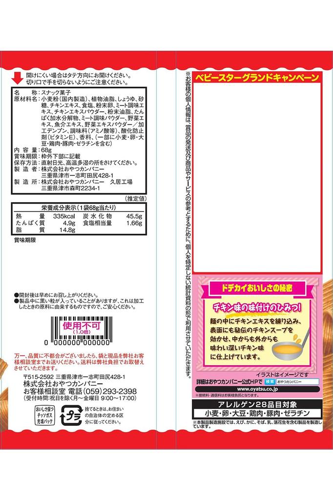 Oyatsu Company Baby Star Dodekai Ramen Chicken Flavor 68g X 12 Bags [Official] (wide Noodles, Easy-to-pick Snacks)