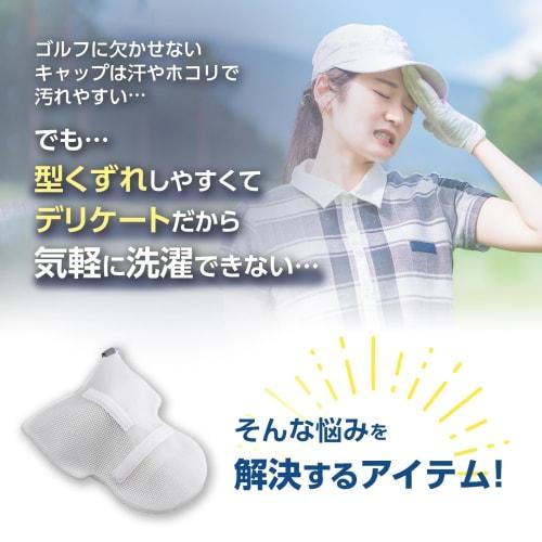 DAIYA GOLF Golf Cap Laundry Net - Machine wash your precious caps, retaining their shape, and supporting their shape. Perfect for hats, sun visors, an