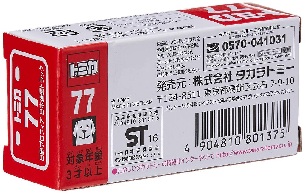 TAKARA TOMY Hino Profia Nippon Express Truck Mini Car Car Toy Unisex 3 Years Old and Up Boxed Toy Safety Standard Passed ST Mark Certification TOMICA