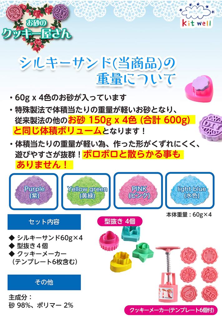 Kitwell Silky Sand Cookie Shop Clay for Indoor Sand Play Set, Toddlers, Sandbox,