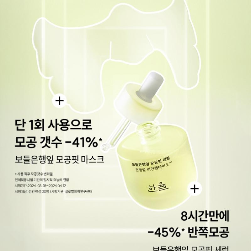 Hanyul Мягкая маска для пор с листьями гинкго, 1 лист, маска для пор, 4 листа+1 лист