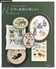 Enjoy Cross Stitching with Nature and Animal Embroidery (applemints)
