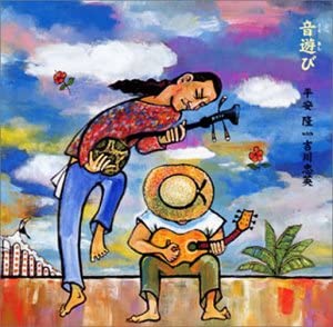 CD PING AN LONG, YOSHIKAWA ZHONGYING, - Oto yuu(u to ashi)bii okinawaminyou RES54 RESPECT Japan ObiJapanese Traditional/Folk Used