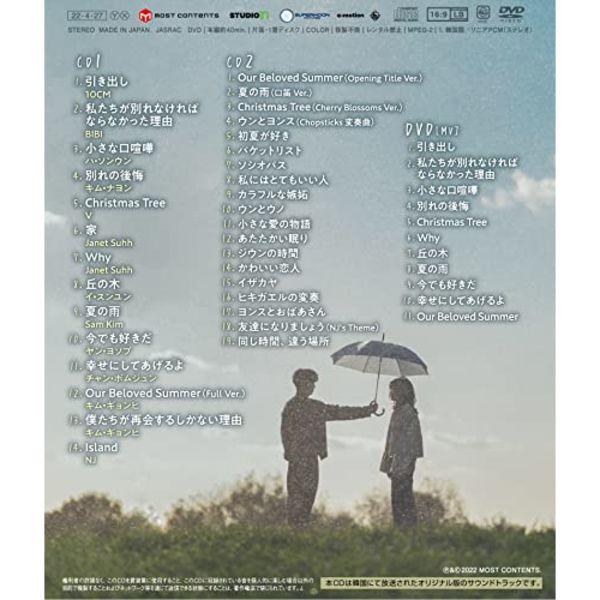 [CD] Our Beloved Summer Original Sound Track (2CD+DVD) [Japanese Edition] NEW