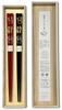 Hashimoto Kosaku Lacquerware Shop Noto Hiba Lacquer Lucky Charm Set of 2 Black and in Paulownia Wood Gift Wrapping Chopsticks, Series, Pairs,
