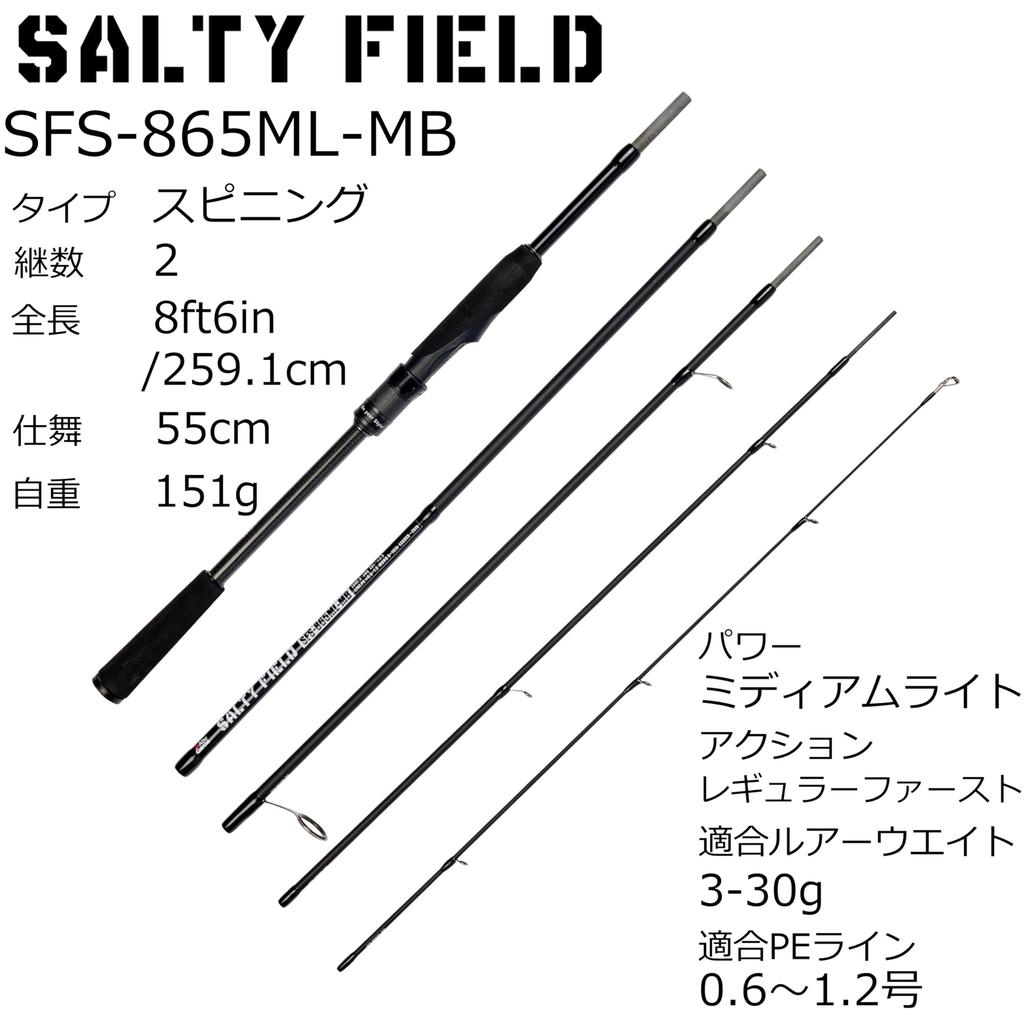 Abu Garcia Мобильный аппарат для поджаривания икры морского окуня SALTYFIELD SFS-865ML-MB