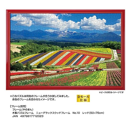 Yanoman [Made in Japan] 1000-Piece Jigsaw Puzzle: Scenery of Japan - Shikisai-no-oka and the Tokachi