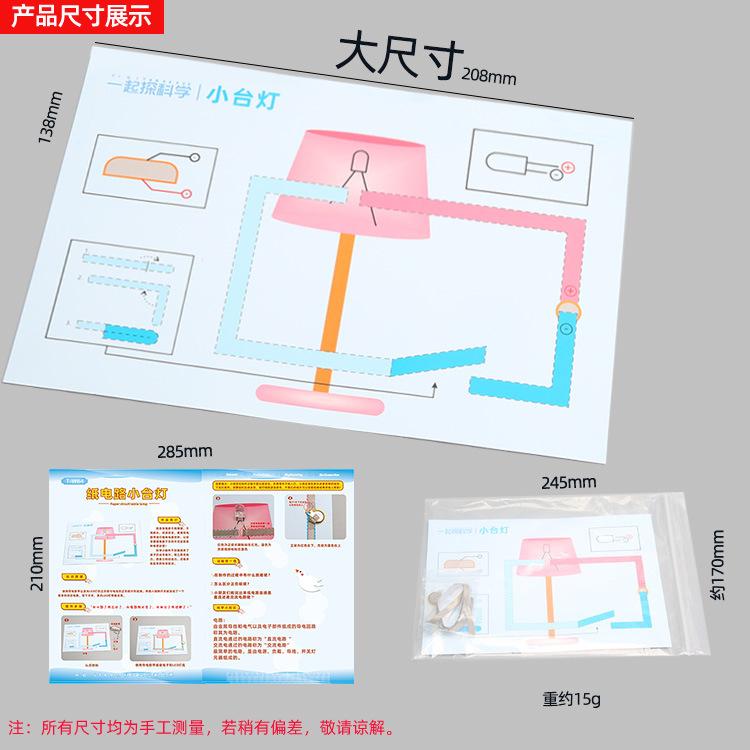 Creative Paper Circuit Small Desk Lamp Circuit Science Experiment Children's Physical Toys On Paper Circuit Technology Small Production
