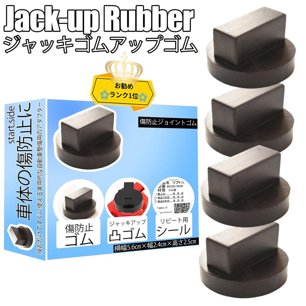 Lift-up rubber, jack-up rubber, joint rubber, for vehicle body lifting joints, scratch prevention (black, 4 pieces)