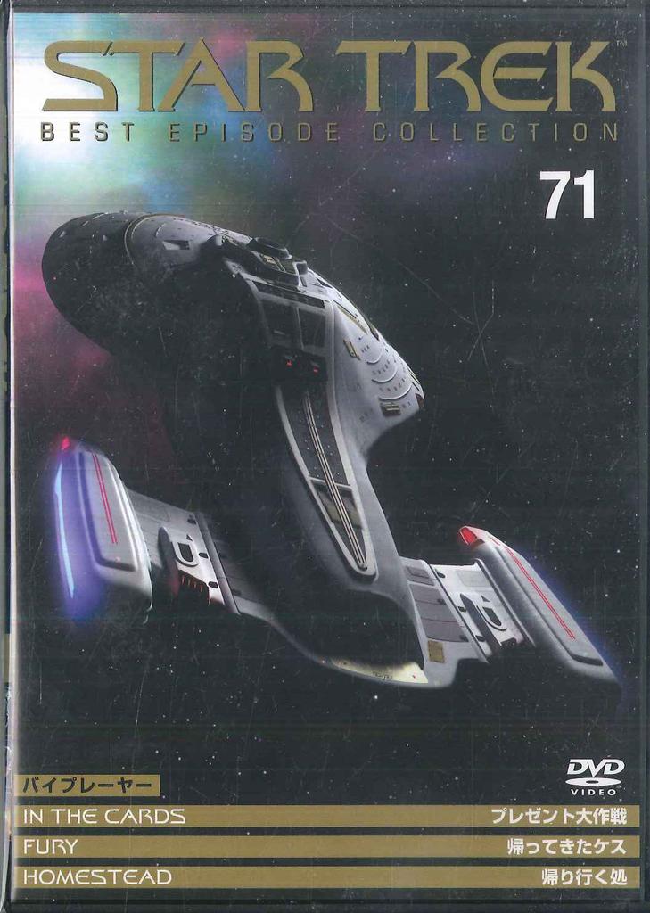DVD РАЗЛИЧНЫЕ Звездный путь 71 В Карточках Ярость PSTD71 ДЕАГОСТИНИ Япония Фильмы DVD Б/У