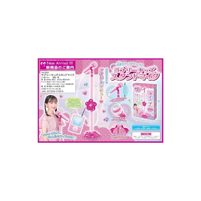 HAC Прекрасный детский микрофон-стойка HAC5039