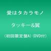 CD TACKEY & TSUBASA - Aihatakaramono AVCD31975 Япония ОбиЯпонская поп-звезда Б/у