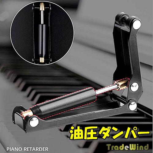TradeWind Piano Finger Guard, Lid Stopper, Opening and Closing Aid, Finger Pinch Prevention, Key Absorber for Upright Pianos and Digital Pianos