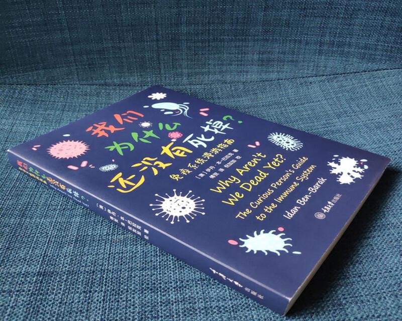 Why We Haven't Died Yet: A Guide to the Immune System