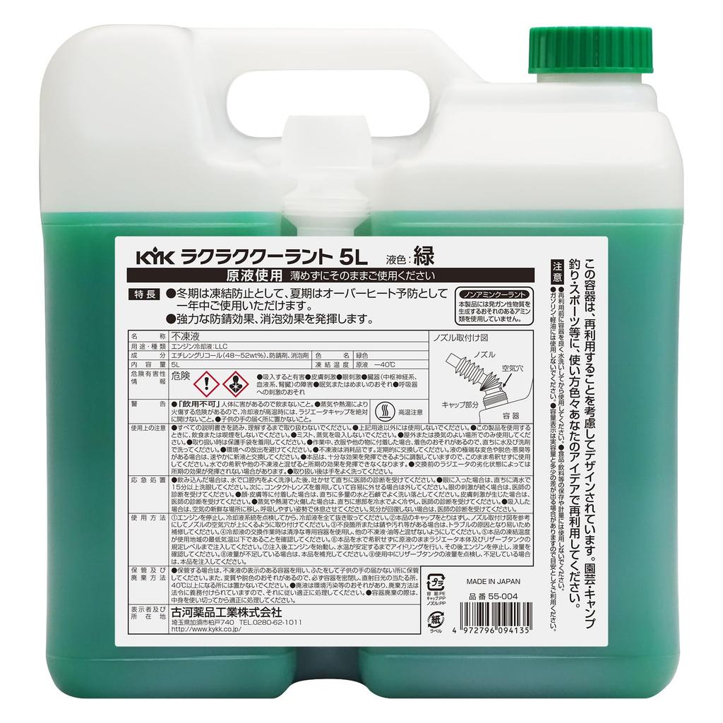 Furukawa Chemical Industries Легко (КИК) Охлаждающая жидкость, 5 л, Зеленая, 55-004