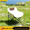 Moon Chair Outdoor Portable Folding Chair for Beach, Camping, Fishing, and Sketching