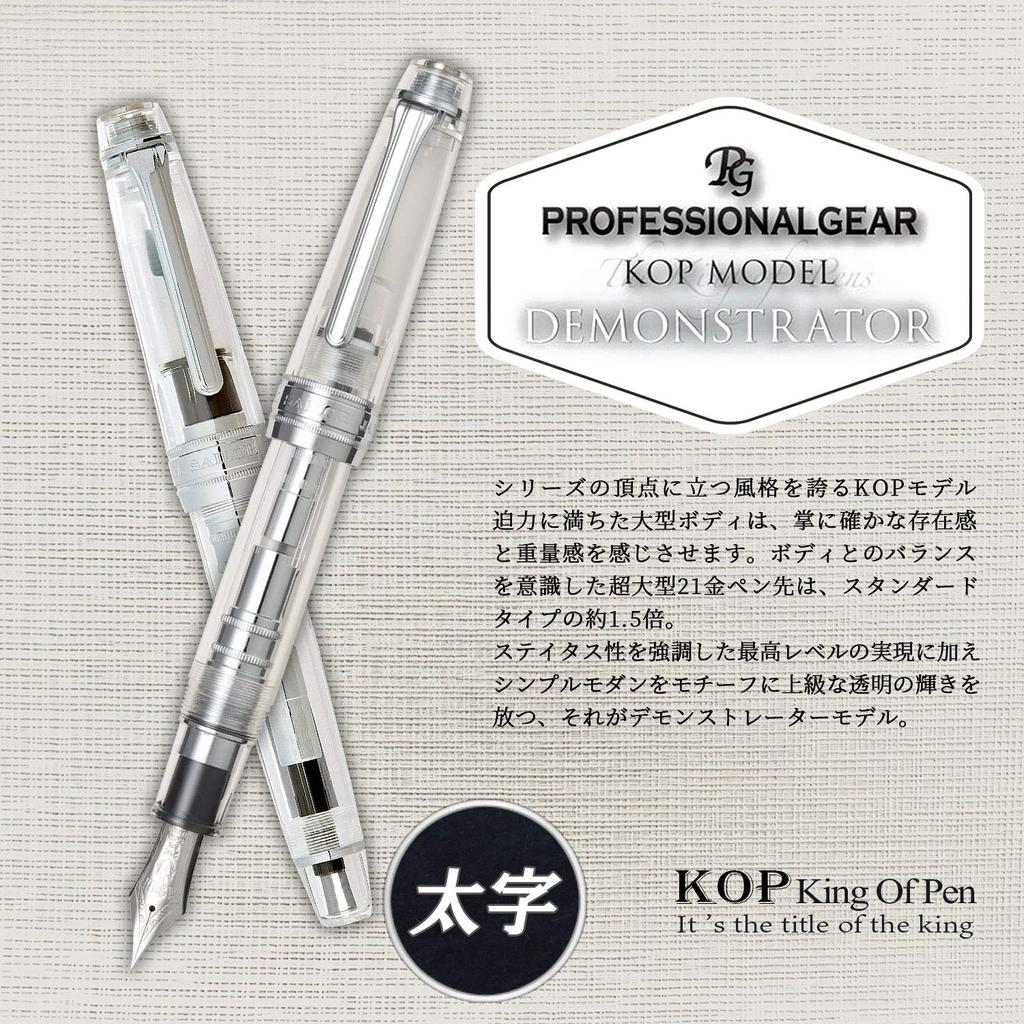 Sailor fountain pen Профессиональная экипировка Silver KOP Demonstrator Bold 10-9619-600