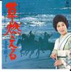 7inch Record YURIKO FUTABA - Kusa Moeru / Houjyou Masako GK300 KING 1979 Japan Japanese Traditional/Folk Used