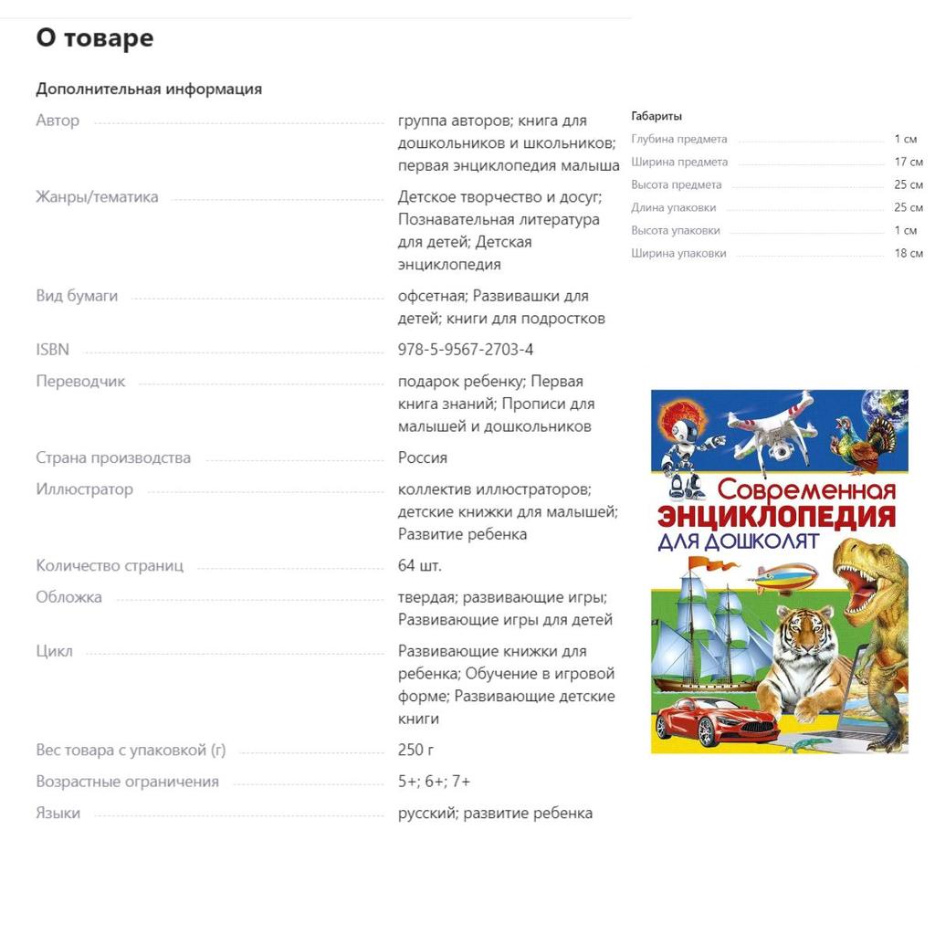 Современная энциклопедия для дошколят. Книги для детей