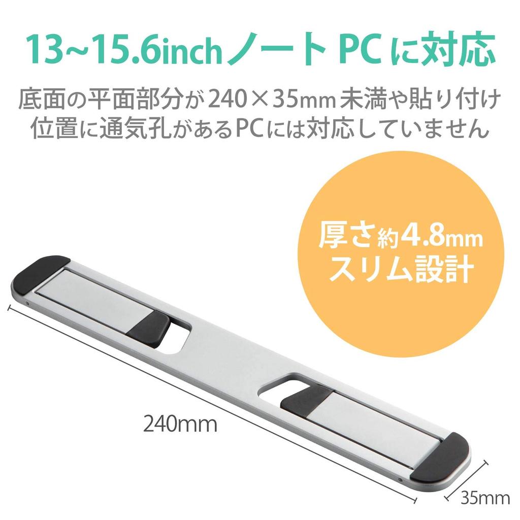 Elecom Laptop Compatible with Inch Folded Width 240 X Depth 35 X Height Load Silver Stand, Foldable, Mountable, Lightweight, Compatible, 13.3-15.6