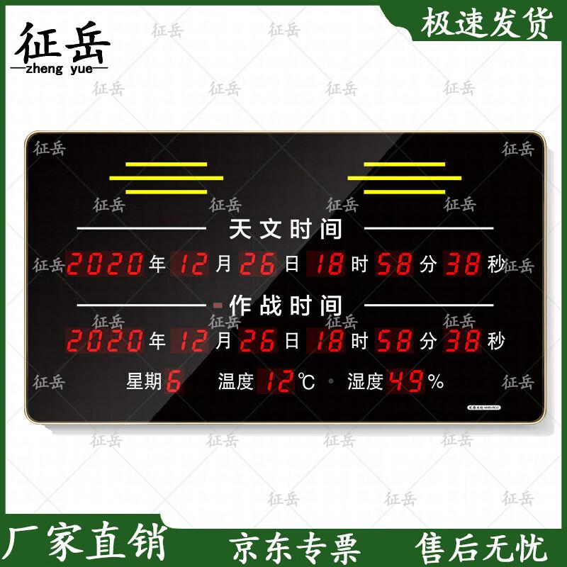 Zhengyue BeiDou Tactical Wall Clock