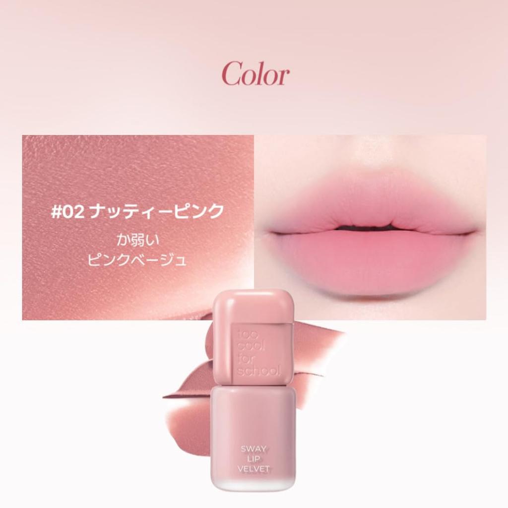 Слишком круто для Sway Lip Tint Помада-тинт для губ Корейский Корейский Макияж Ореховый [Официальная школа] Бархатистый/Матовый Блеск, Стойкий, Плотно прилегающий, Косметика, (02 Розовый)
