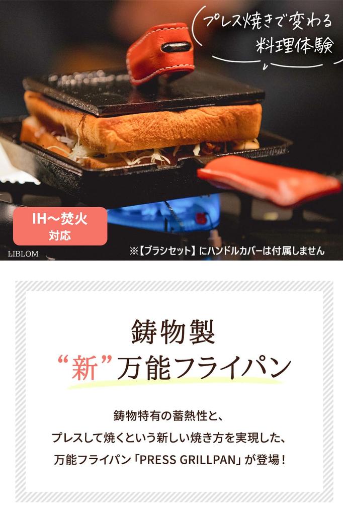 Сковорода-гриль, которая фиксируется в прессе Asahi, жарка, горячий сэндвич, горячий открытый газовый костер, чугунный чугунный гриль, мясо, кемпинг [Аутентичный вкус] сковорода, сковорода,