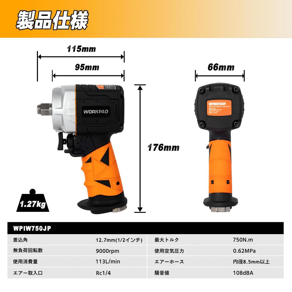WP WORKPAD Air Impact Wrench High Torque Lightweight Twin Hammer High Power WPIW0750 1/2DR 750N.m 1.27kg
