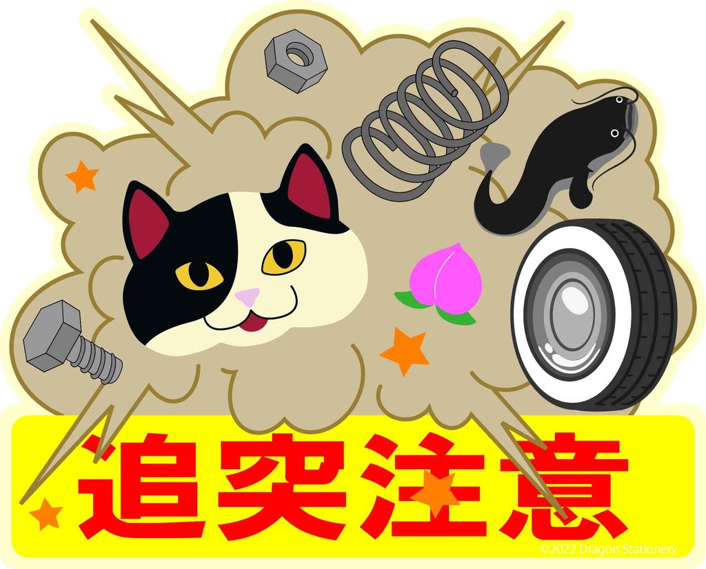 Cute Cat Magnet Sign [Beware of Rear-end] Black and White Cat