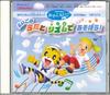 CD РАЗНЫЕ - Давайте играть в английские песни и ритмы 5ECD07 EMI Japan Детские Б/У