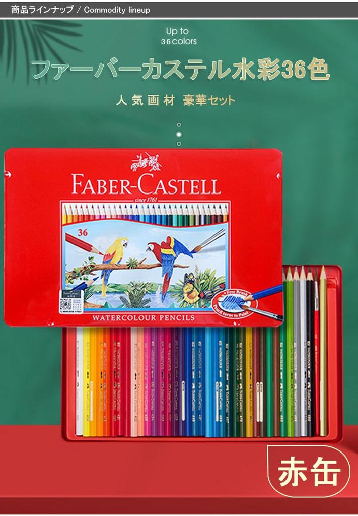 Цветные 36 Красный Банка FC115937ffa Карандаши Faber-Castell, Акварельные, Цвета, [Б/у]