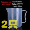 Набор пластиковых мерных стаканов Xihuan, 500 мл, с ручкой, 2 шт.