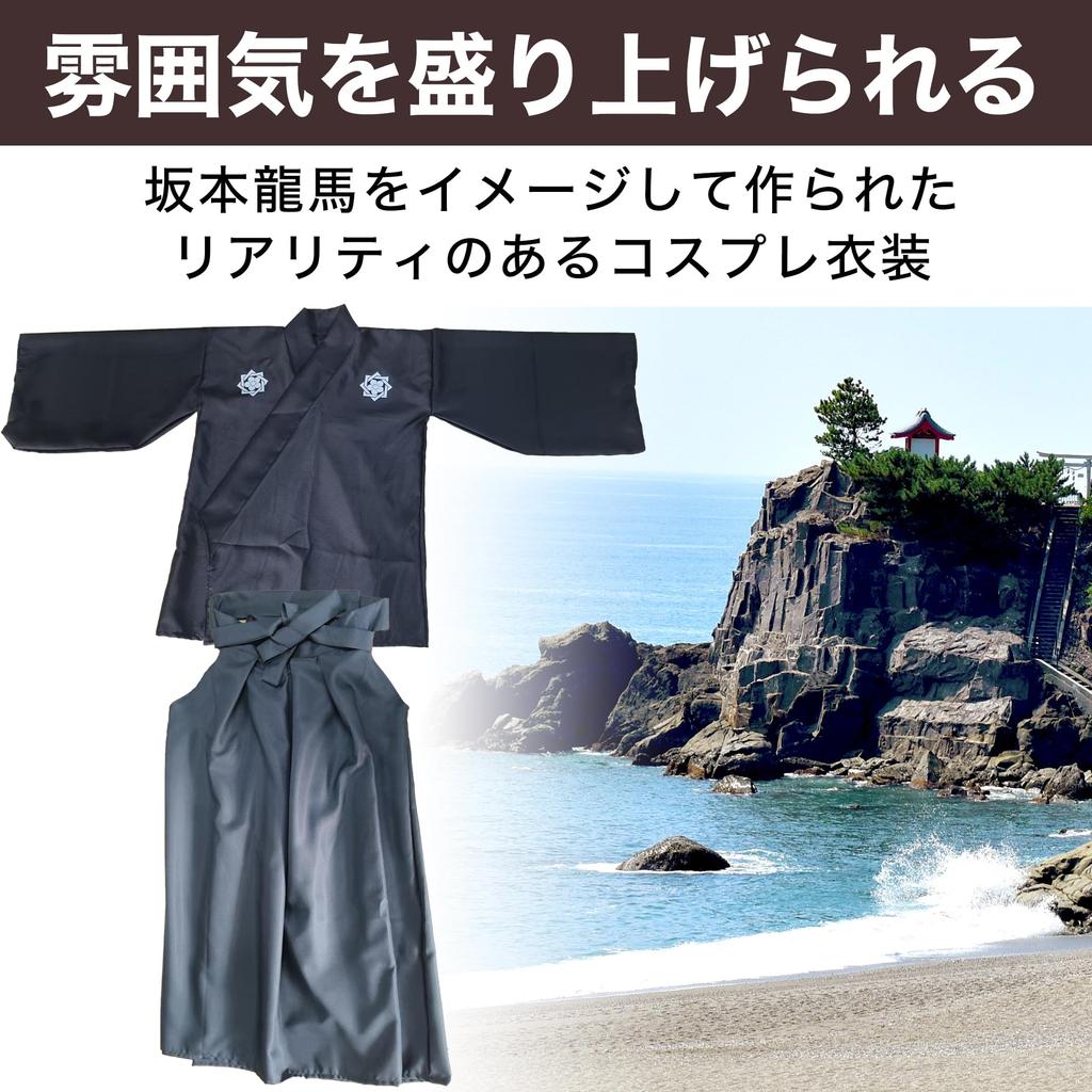 [Felimoa] Костюм для косплея Самурая Сакамото Рёма, Костюм для школьного фестиваля, Театральный костюм, Японский стиль