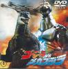 DVD DVD - Godzilla Vs Meca Godzilla TDV2656D TOHO Japan Obi Movies & DVD Used