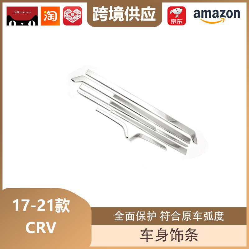 Накладка из нержавеющей стали для Honda CRV 2017-2021 и CRV Hybrid 2020