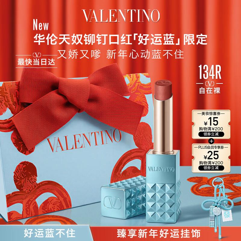 Valentino Good Luck Blue Limited Edition Matte Lipstick Gift Set