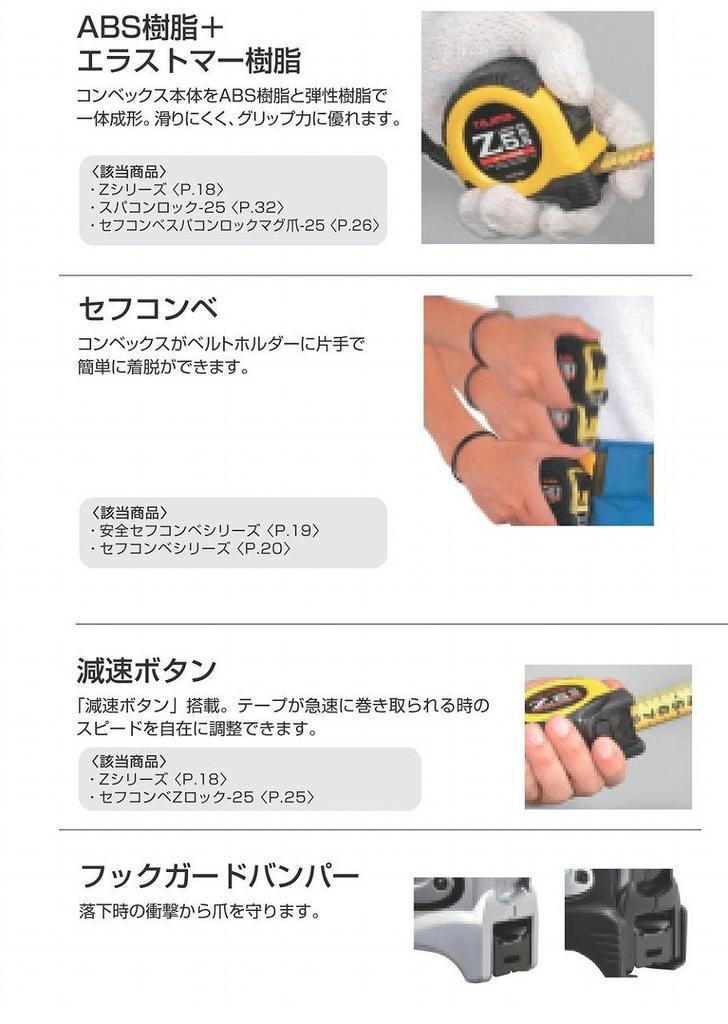 Tajima Convex X 25mm Sefconbe Z Lock 25 SFZL2555BL 5.5m