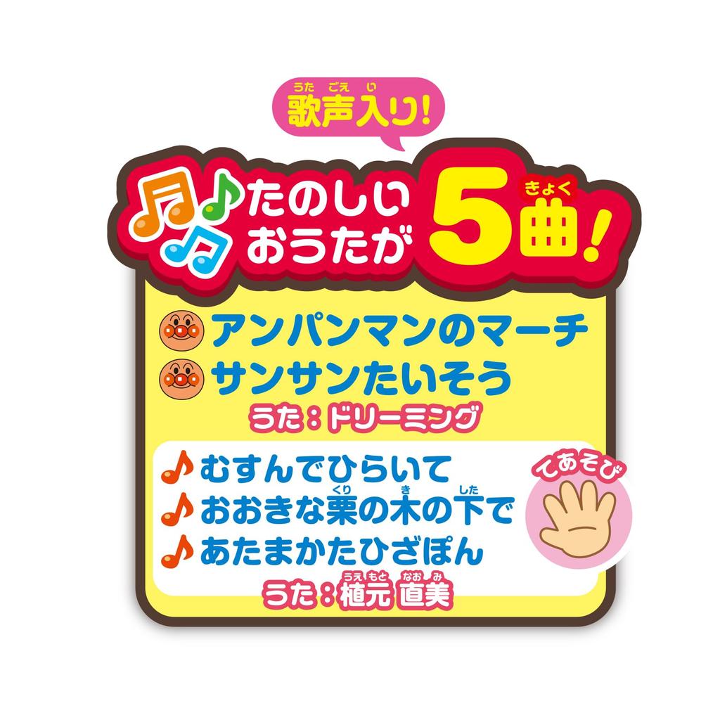 AGATSUMA Anpanman Big Greedy Box 8 Months and Song-Filled (Ages Up)