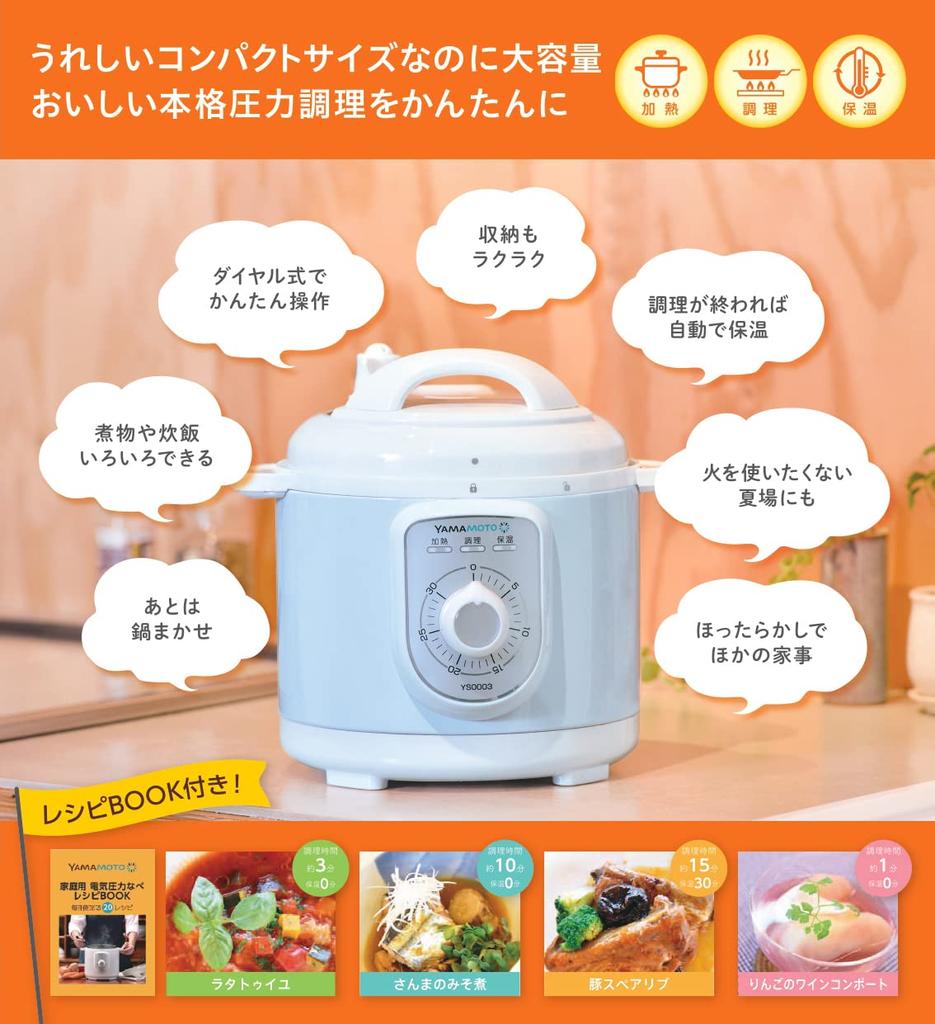 Yamamoto Electric Электрическая скороварка Емкость воды Емкость Тип циферблата Автоматическое приготовление Функция подогрева Книга рецептов в комплекте Белый YS0003WH 2.8L