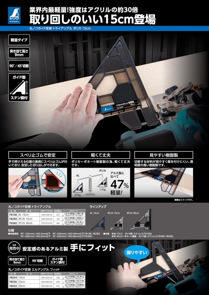 Shinwa Sokutei Triangle Circular Saw Guide Ruler, Polycarbonate, 15cm, 78290
