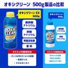OXICLEAN EX 500г Кислородный отбеливатель для удаления пятен