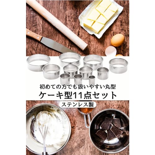 [Food Coordinator Supervised] 11-Piece Round Cake Pan Set (Rust-Resistant Stainless Steel) "Stackable for Compact Storage