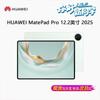 Huawei Планшет MatePad Pro 12,2 дюйма 2025 г. (Китайская версия)