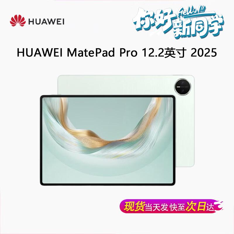 Huawei Планшет MatePad Pro 12,2 дюйма 2025 г. (Китайская версия)